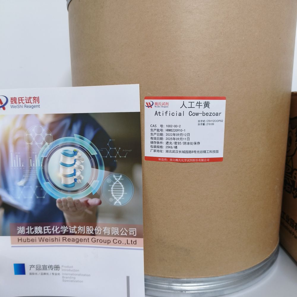 人工牛黄—1002-00-2