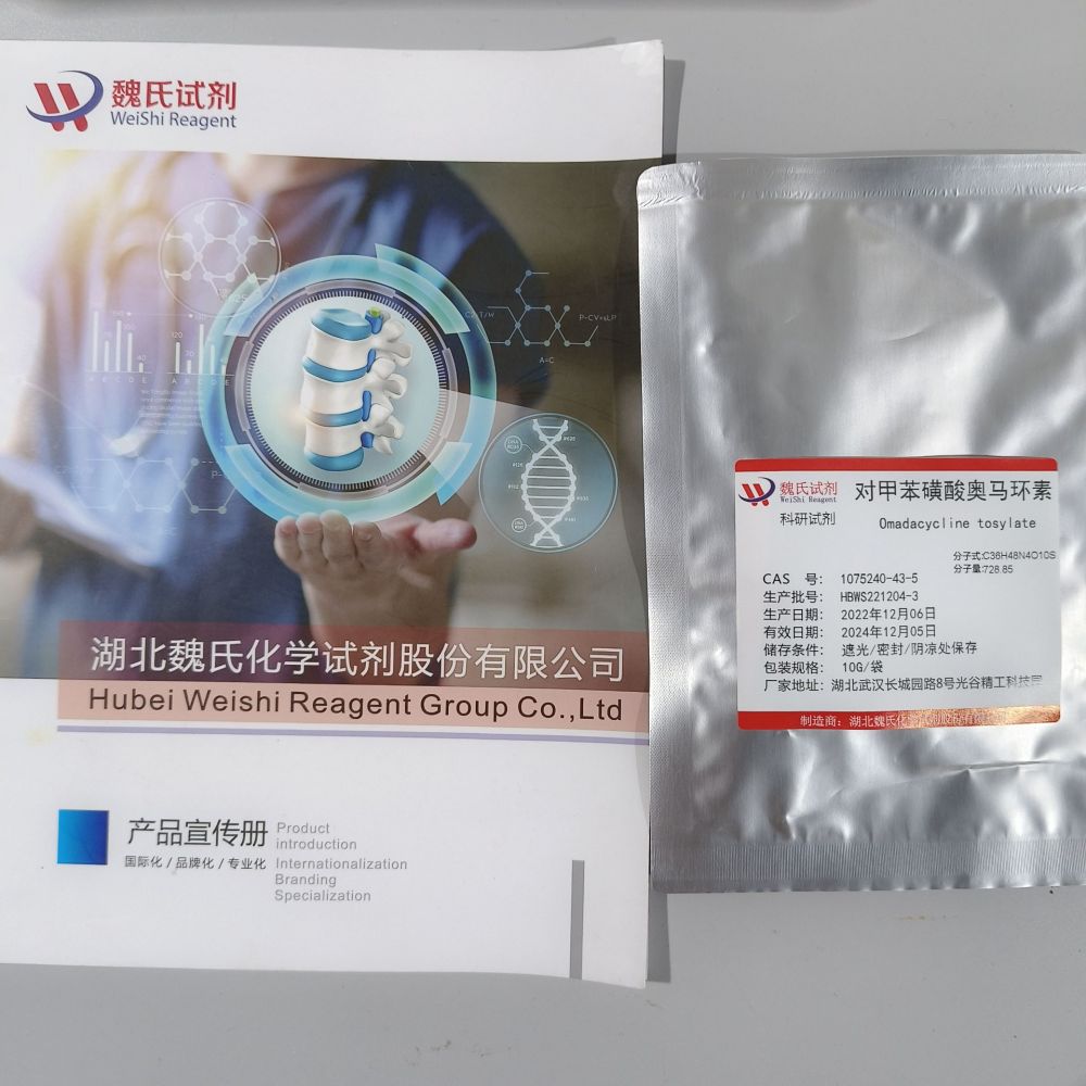 魏氏试剂 对甲苯磺酸奥马环素—1075240-43-5