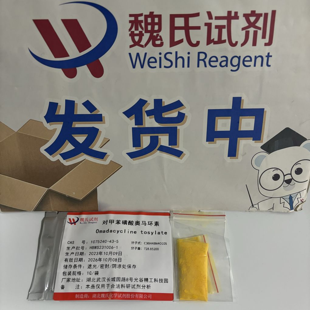魏氏试剂 对甲苯磺酸奥马环素—1075240-43-5