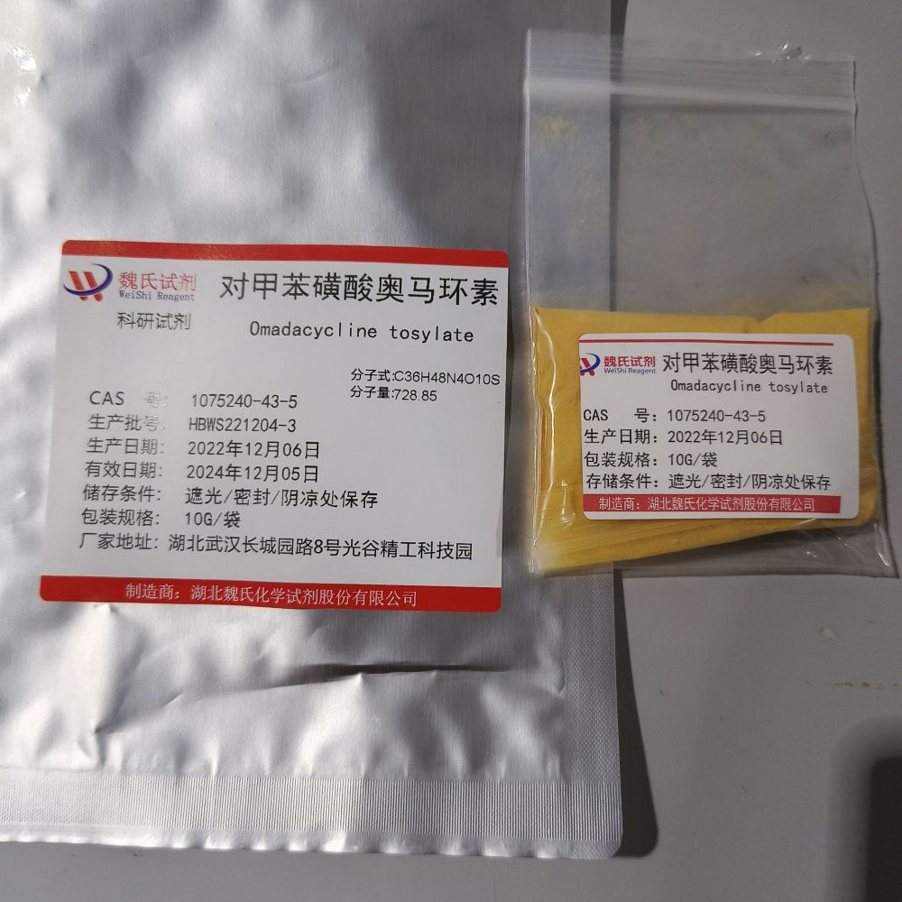 魏氏试剂 对甲苯磺酸奥马环素—1075240-43-5