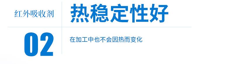 红外吸收剂9.png