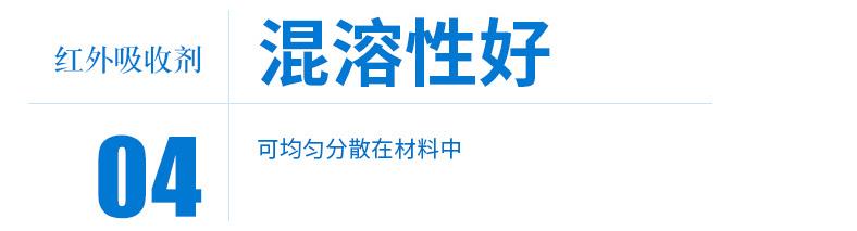 红外吸收剂13.png