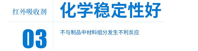 红外吸收剂11.png