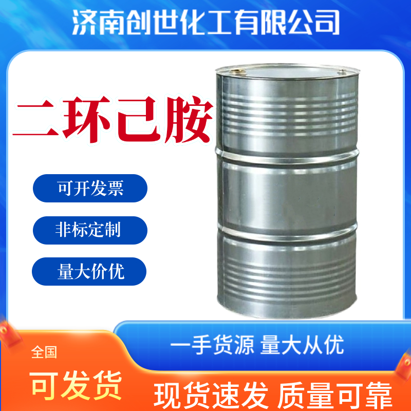 二环己胺十二氢二苯胺101-83-7