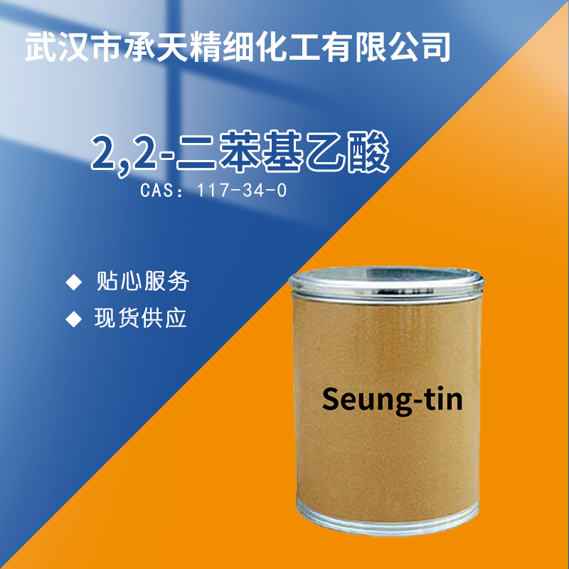 2,2-二苯基乙酸 117-34-0