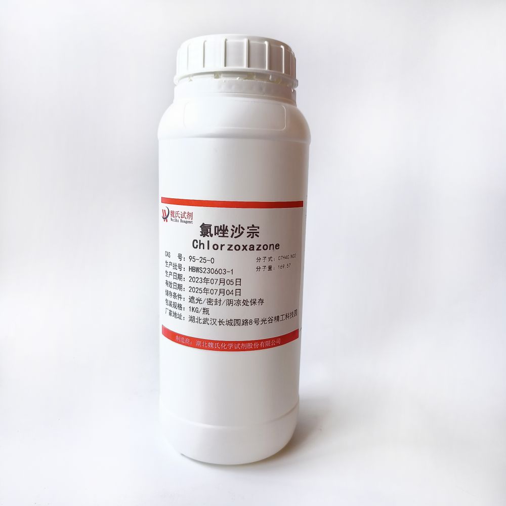 氯唑沙宗—95-25-0，氯唑沙宗杂质、对照品、标准品