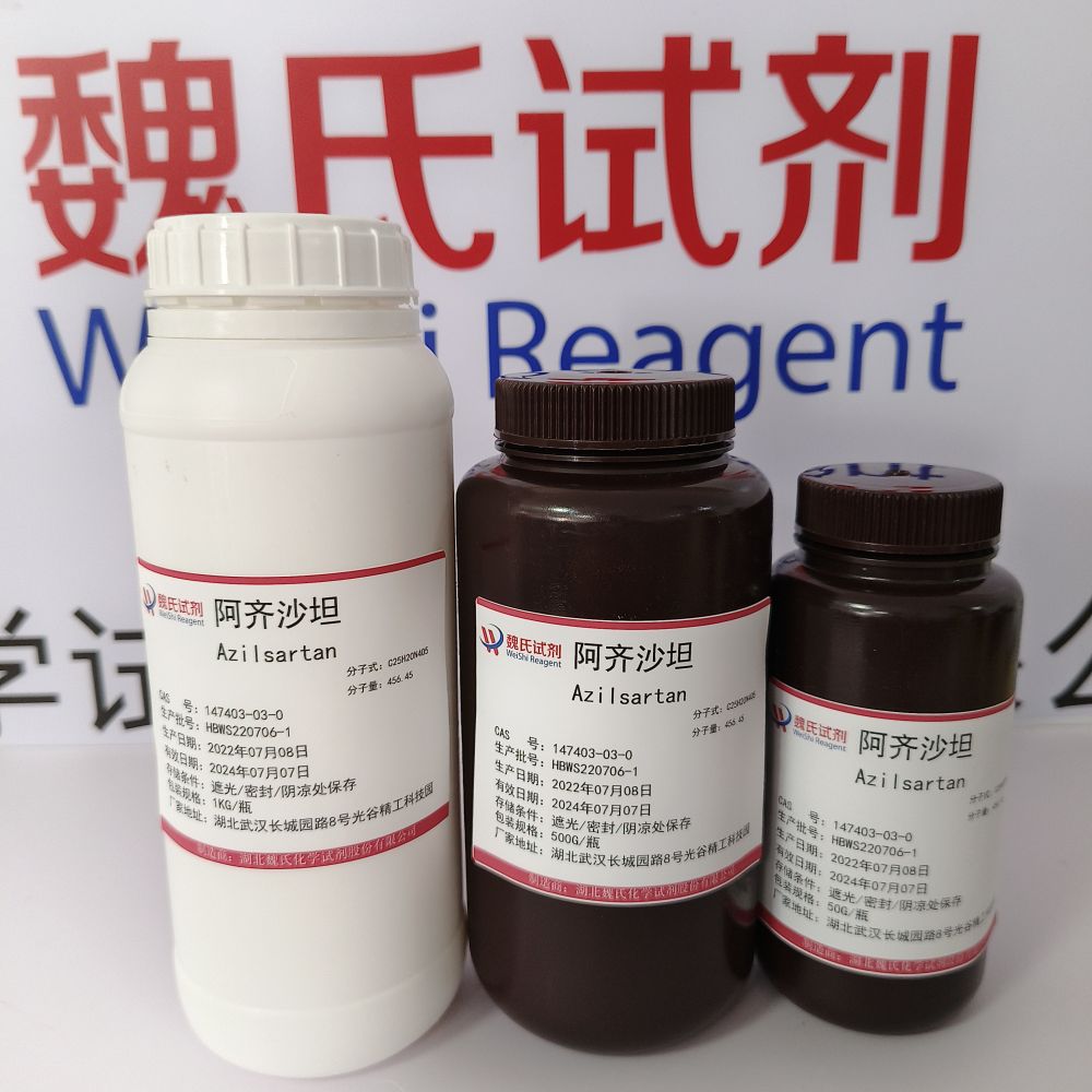 阿齐沙坦—147403-03-0 Azilsartan 魏氏试剂