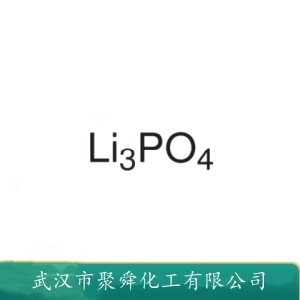 磷酸锂 10377-52-3 用于特种玻璃 光盘材料等