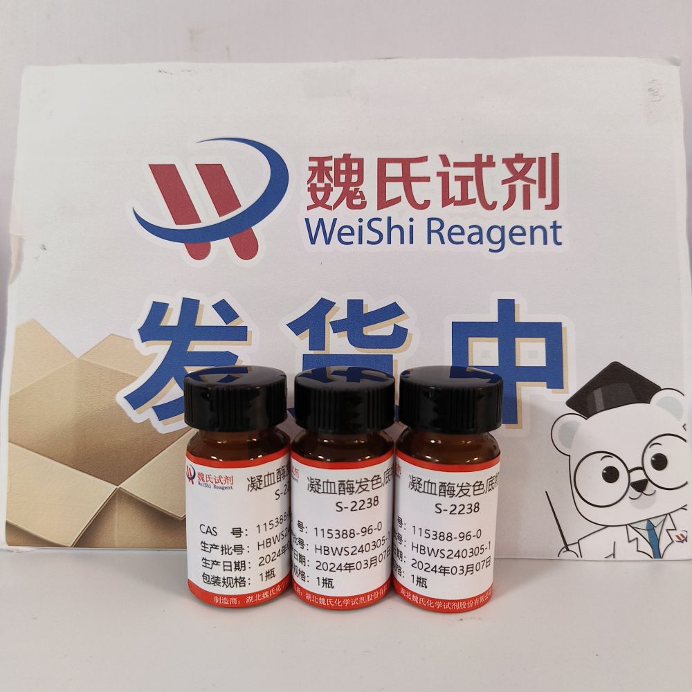 魏氏试剂  凝血酶发色底物—115388-96-0