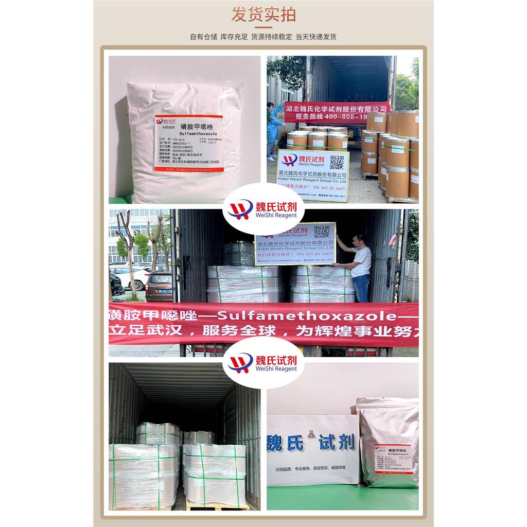 磺胺甲噁唑—723-46-6