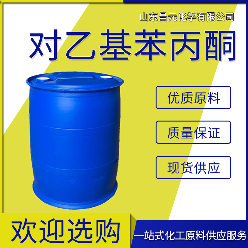  对乙基苯丙酮  质量好 27465-51-6物流快 4-乙基苯丙酮