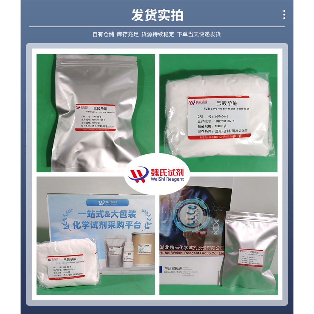 己酸孕酮—630-56-8