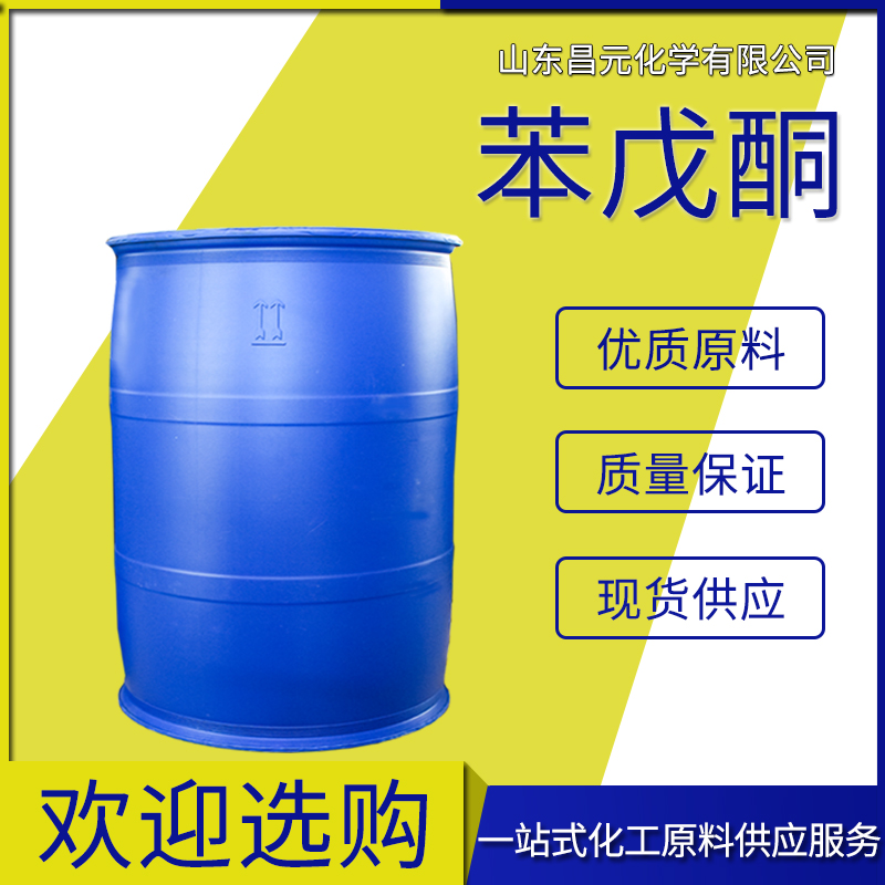  苯戊酮 货源充足 1009-14-9 有机合成中间体 价优廉
