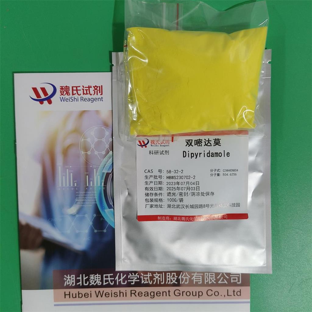双嘧达莫—58-32-2