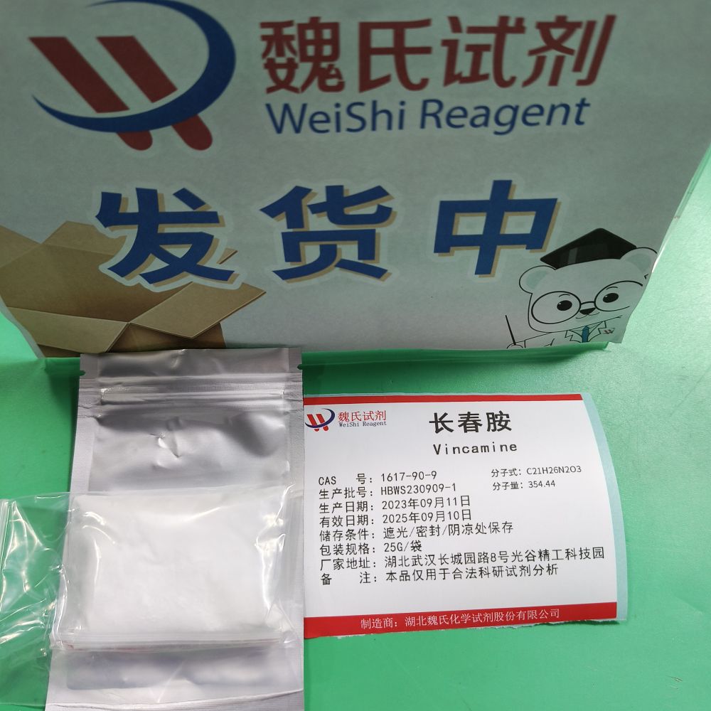 长春胺科研试剂—1617-90-9