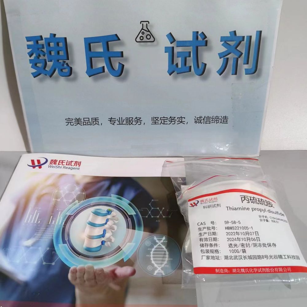 丙硫硫胺—59-58-5