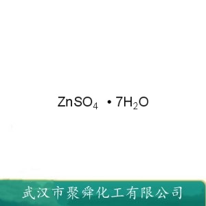 七水硫酸锌 7446-20-0 媒染剂 木材防腐剂