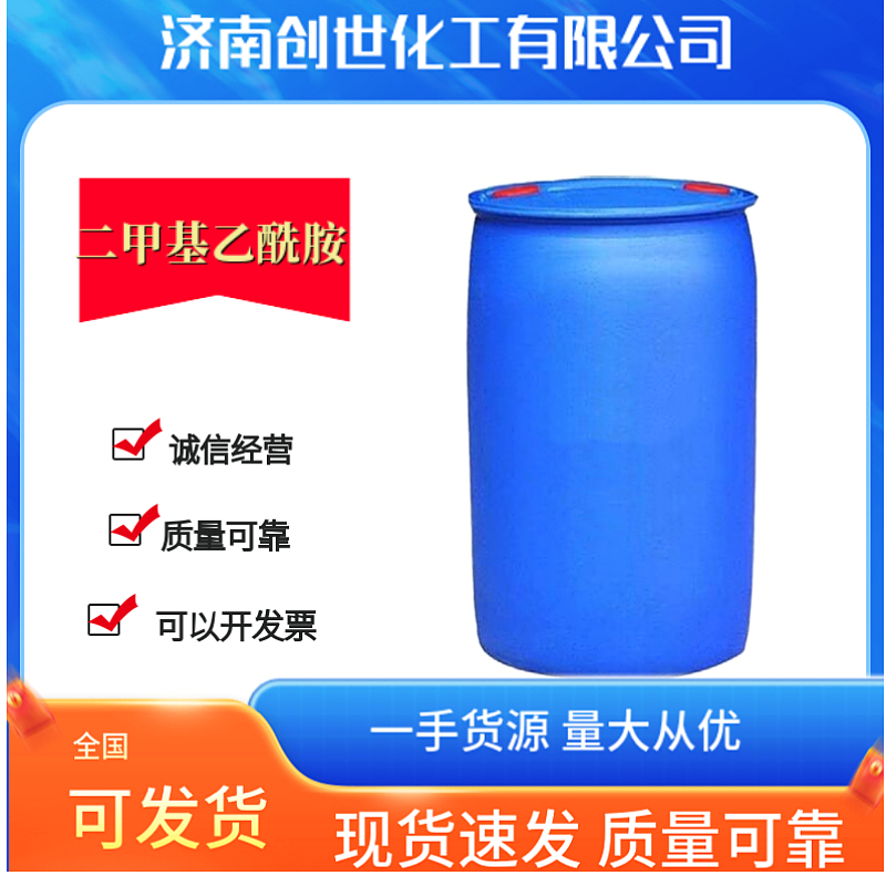 二甲基乙酰胺二甲替乙酰胺; 乙酰二甲胺127-19-5