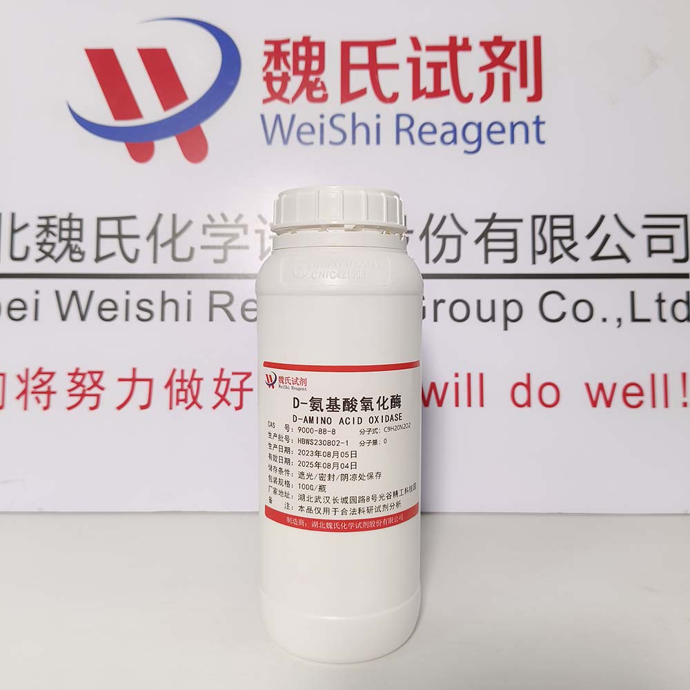 D-氨基酸氧化酶科研试剂—9000-88-8