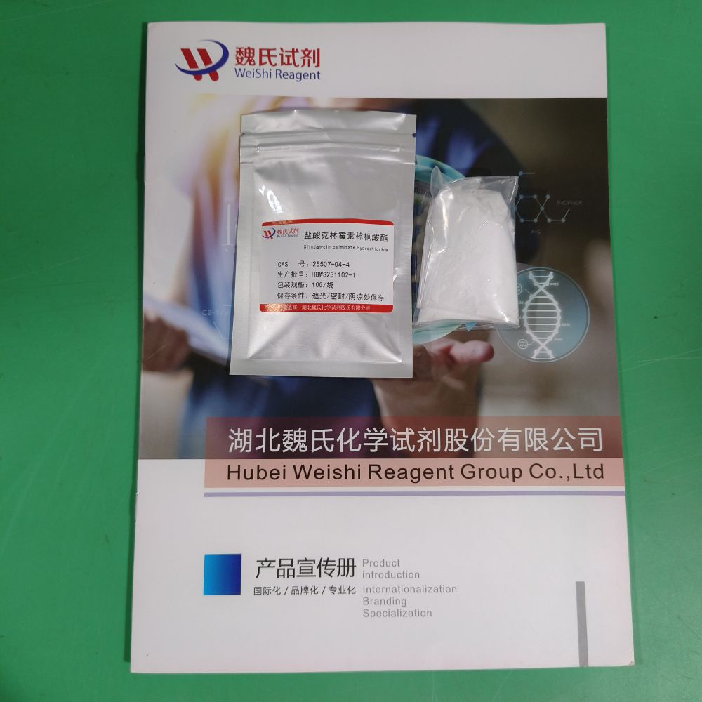 盐酸克林霉素棕榈酸酯—25507-04-4