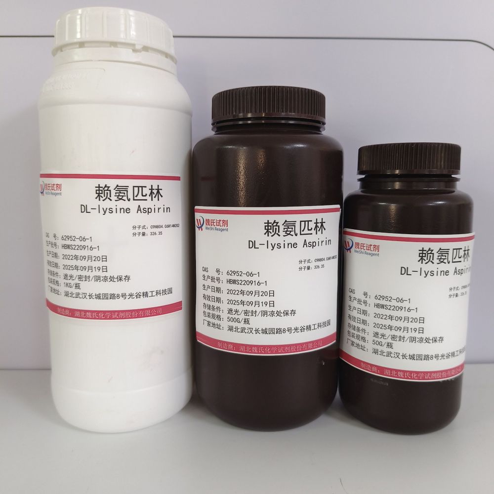 赖氨匹林—62952-06-1