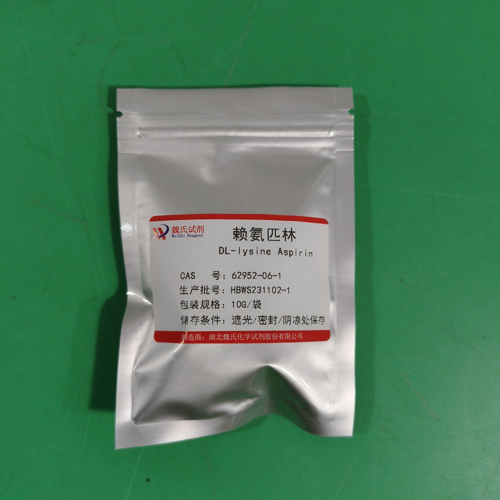 赖氨匹林—62952-06-1