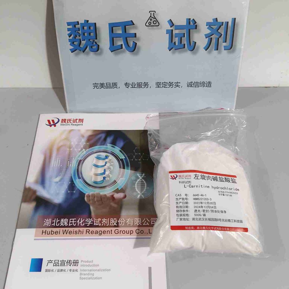 左旋肉碱盐酸盐—6645-46-1