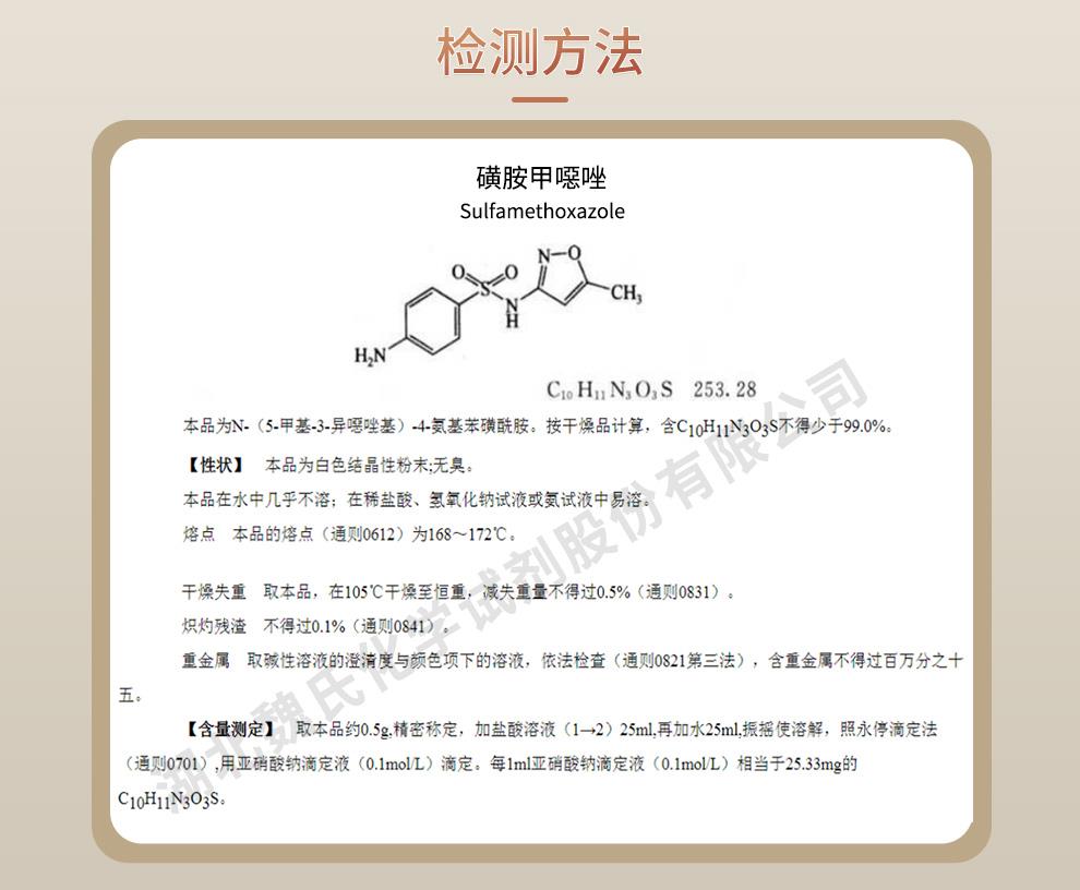 磺胺甲恶唑—723-46-6技术资料_02.jpg