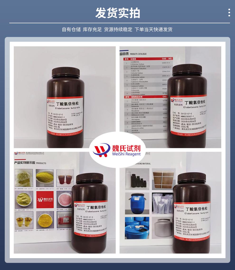 丁酸氯倍他松——25122-57-0发货实拍.jpg