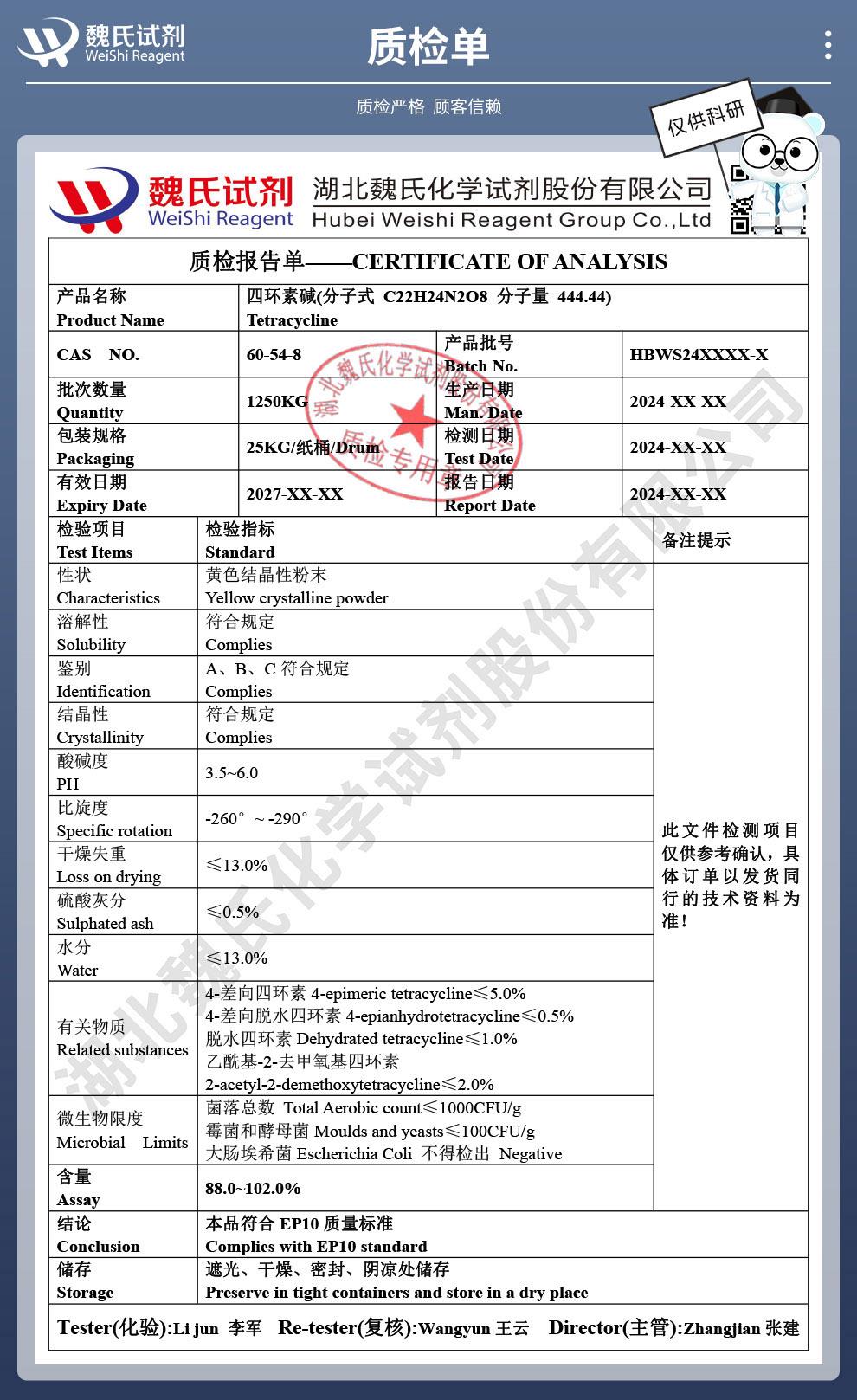 四环素——60-54-8技术资料_04.jpg