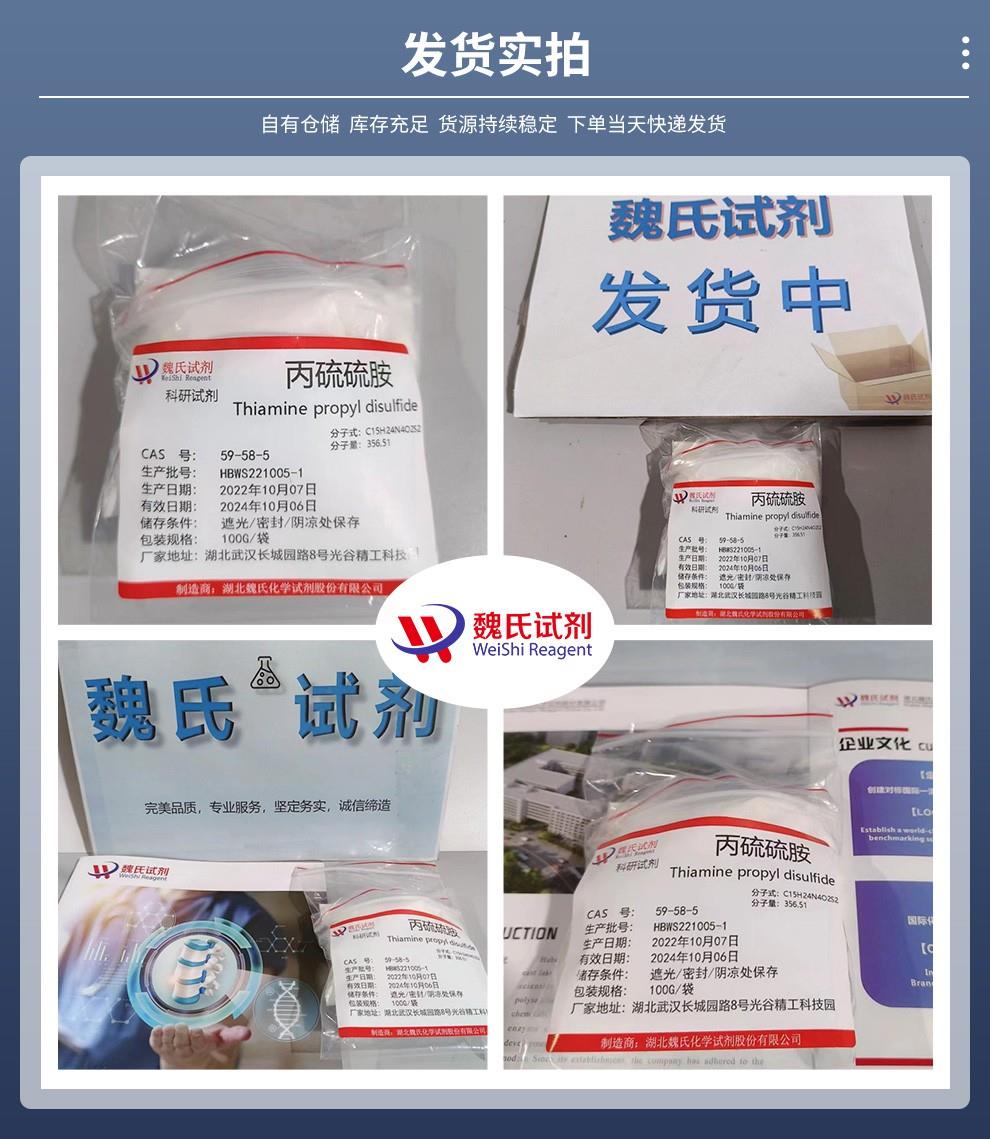 丙舒硫胺——59-58-5发货实拍.jpg