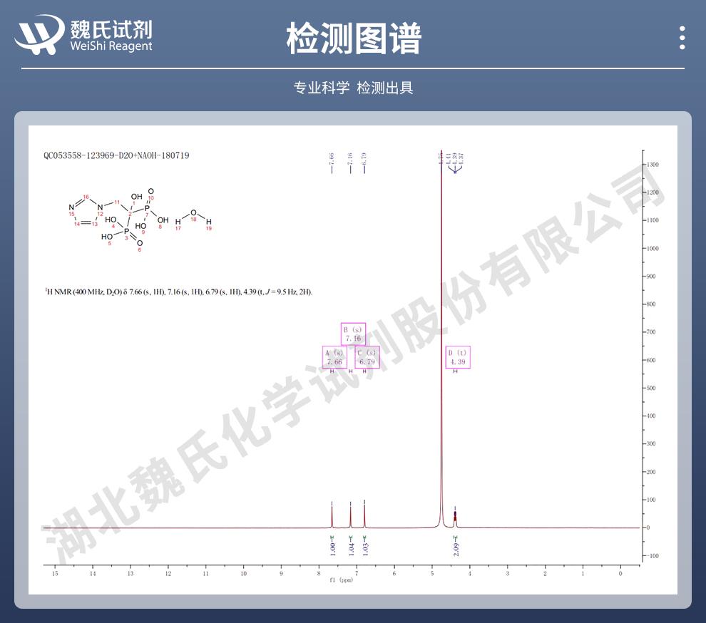 唑来磷酸一水化合物——165800-06-6技术资料_06.jpg