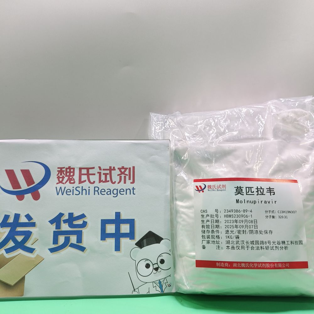 莫匹拉韦、莫匹拉韦、莫匹拉韦