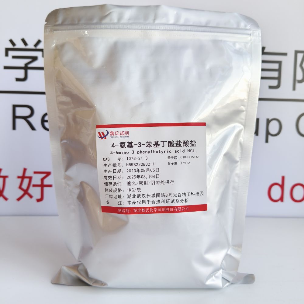 4-氨基-3-苯基丁酸盐酸盐—1078-21-3 魏氏试剂 4-Amino-3-phenylbutyric acid hydrochloride