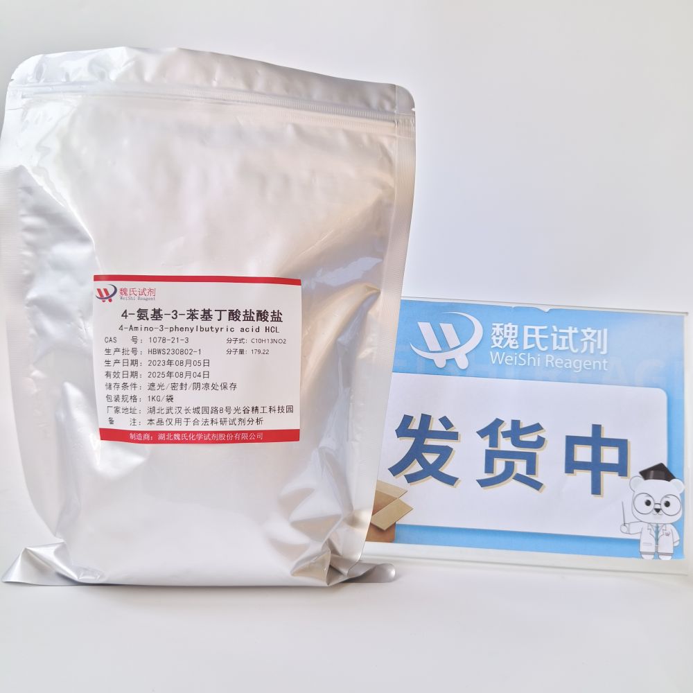4-氨基-3-苯基丁酸盐酸盐—1078-21-3 魏氏试剂 4-Amino-3-phenylbutyric acid hydrochloride