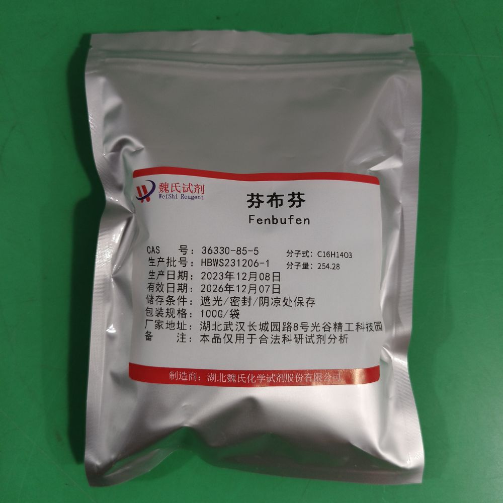 芬布芬—36330-85-5，芬布芬杂质、对照品、标准品