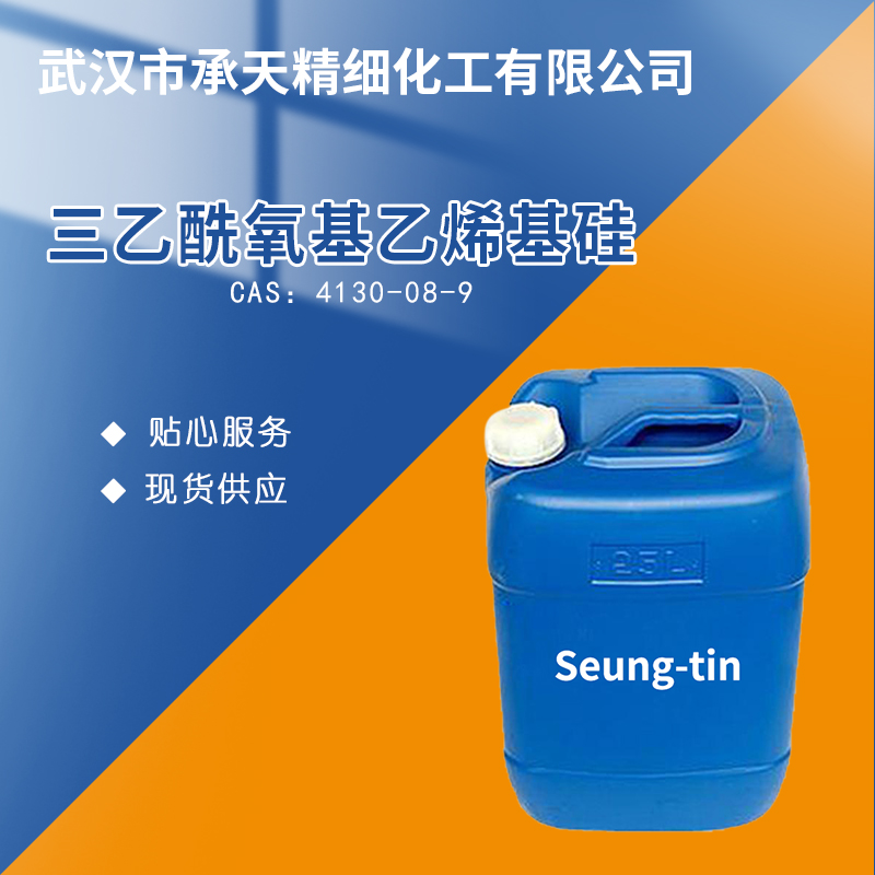 三乙酰氧基乙烯基硅烷 4130-08-9