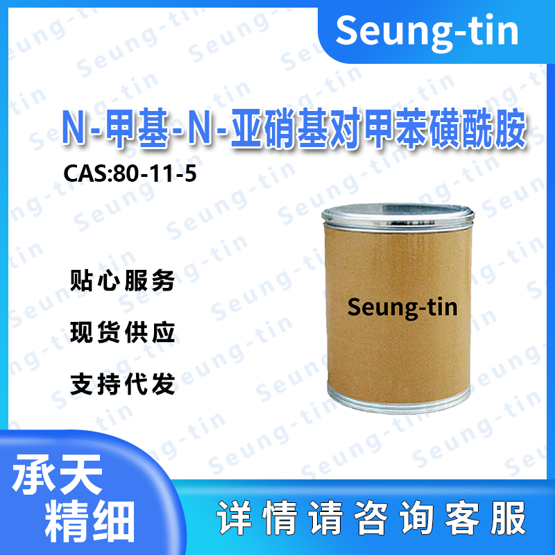 N-甲基-N-亚硝基对甲苯磺酰胺 80-11-5