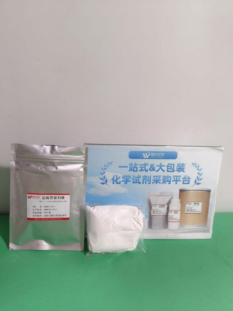 盐酸西替利嗪——83881-52-1 魏氏试剂