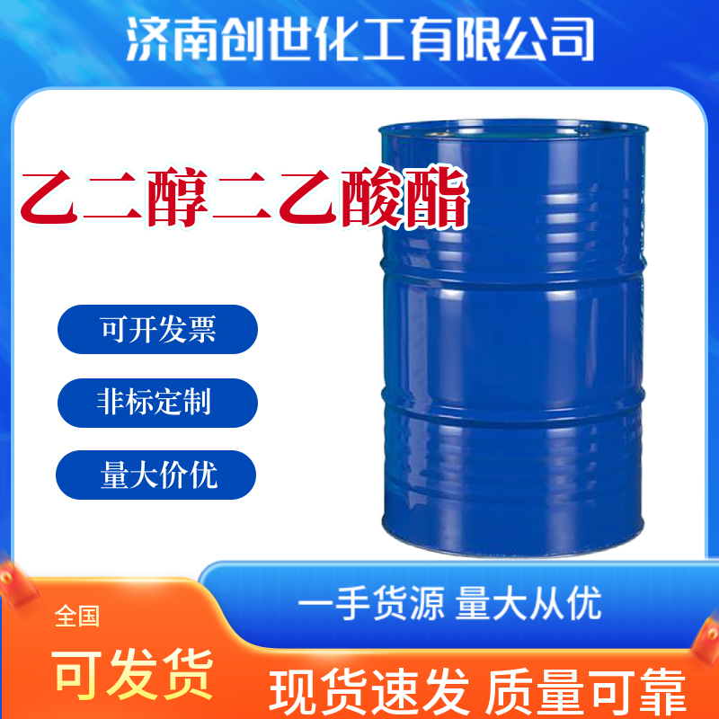 乙二醇二乙酸酯111-55-7