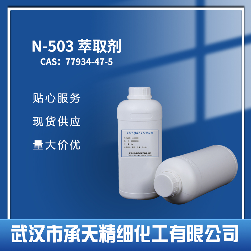 N,N-双(1-甲 基庚基)乙酰胺 77934-47-5