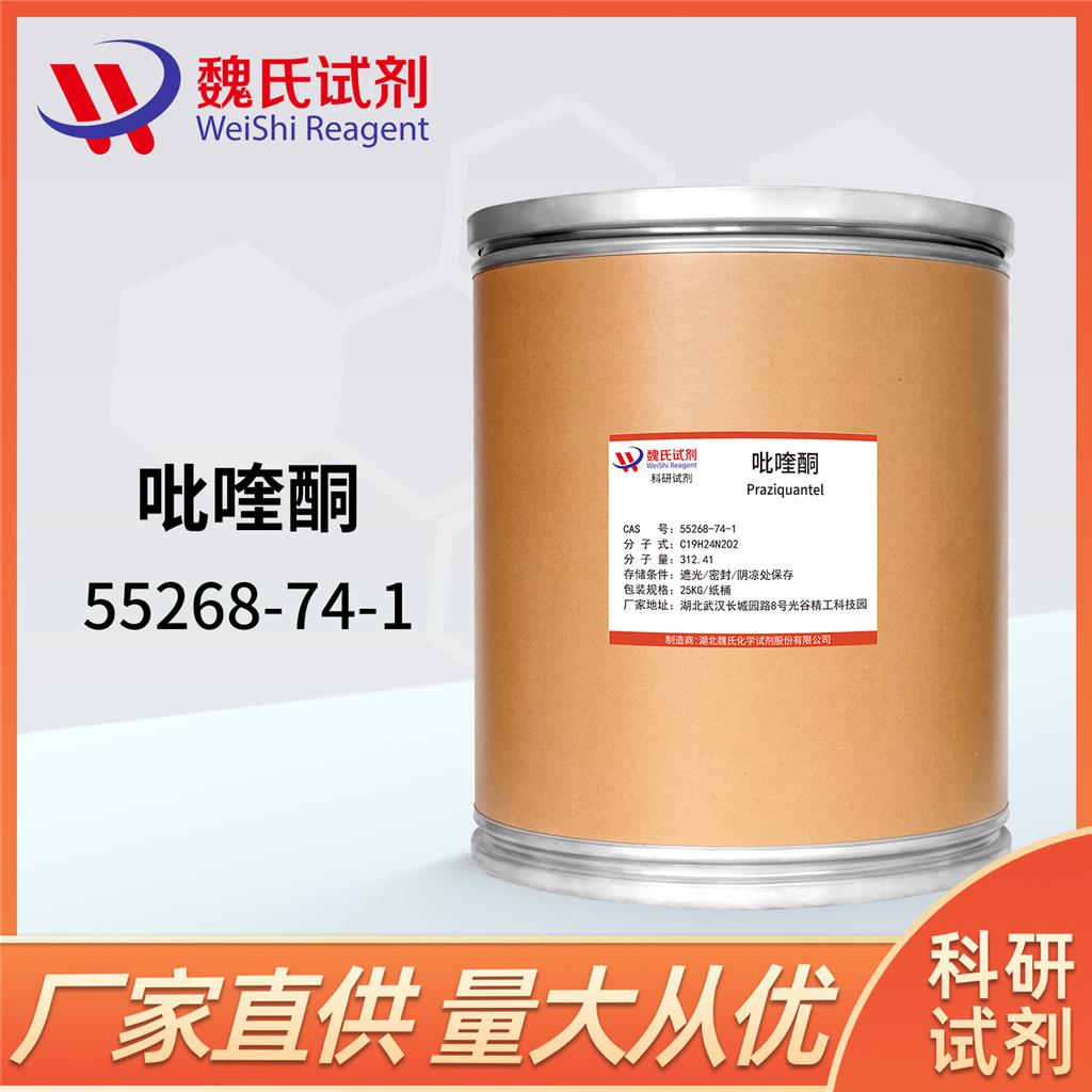 吡喹酮—55268-74-1