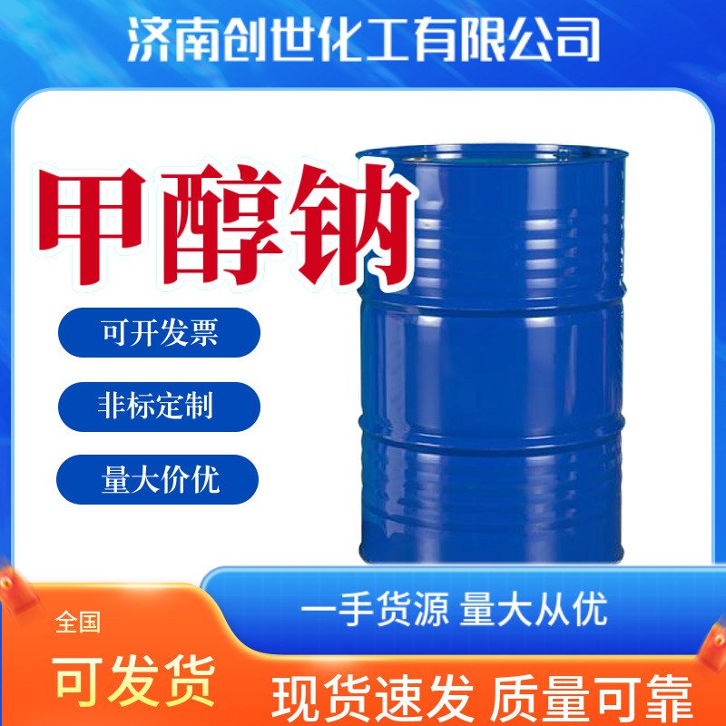甲醇钠甲氧基钠124-41-4