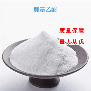 胍基乙酸 352-97-6