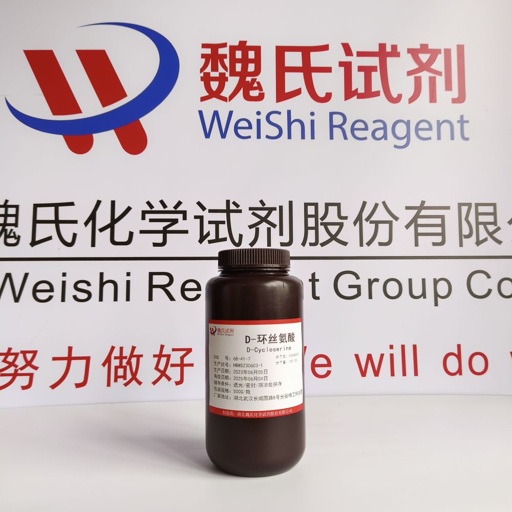 D-环丝氨酸-68-41-7