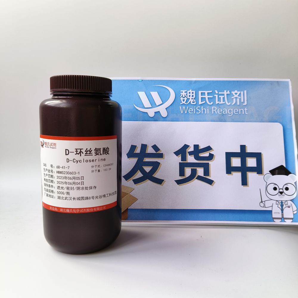 D-环丝氨酸-68-41-7