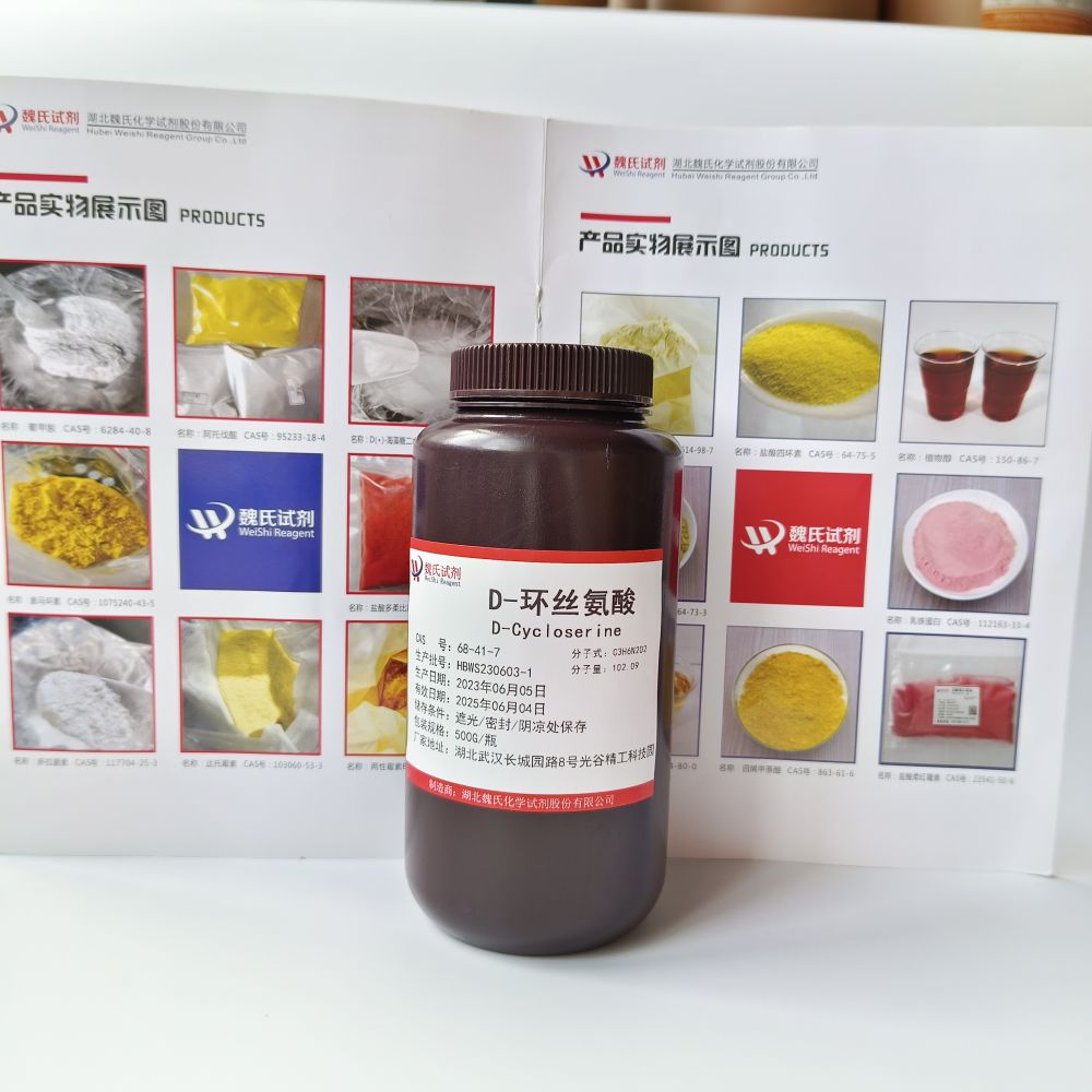 D-环丝氨酸-68-41-7