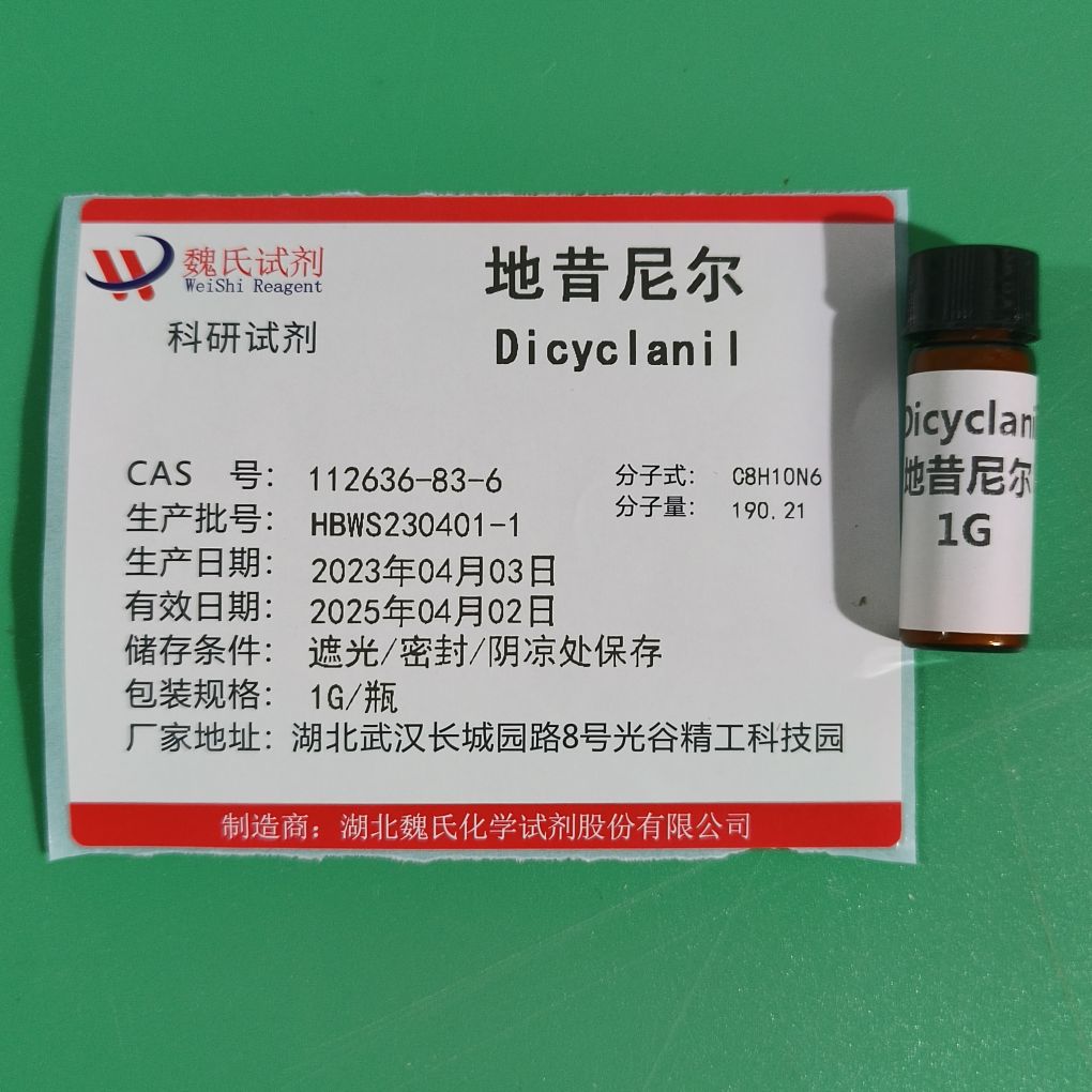 地昔尼尔—112636-83-6