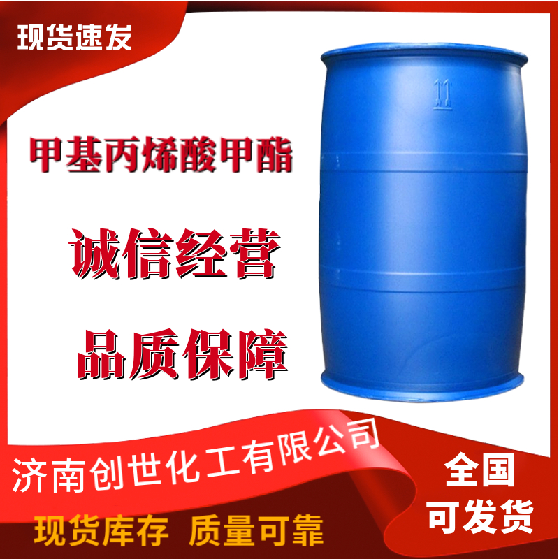 甲基丙烯酸甲酯 80-62-6