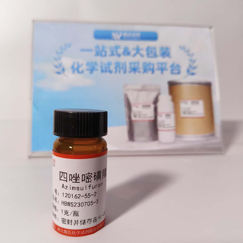 四唑嘧磺隆—120162-55-2